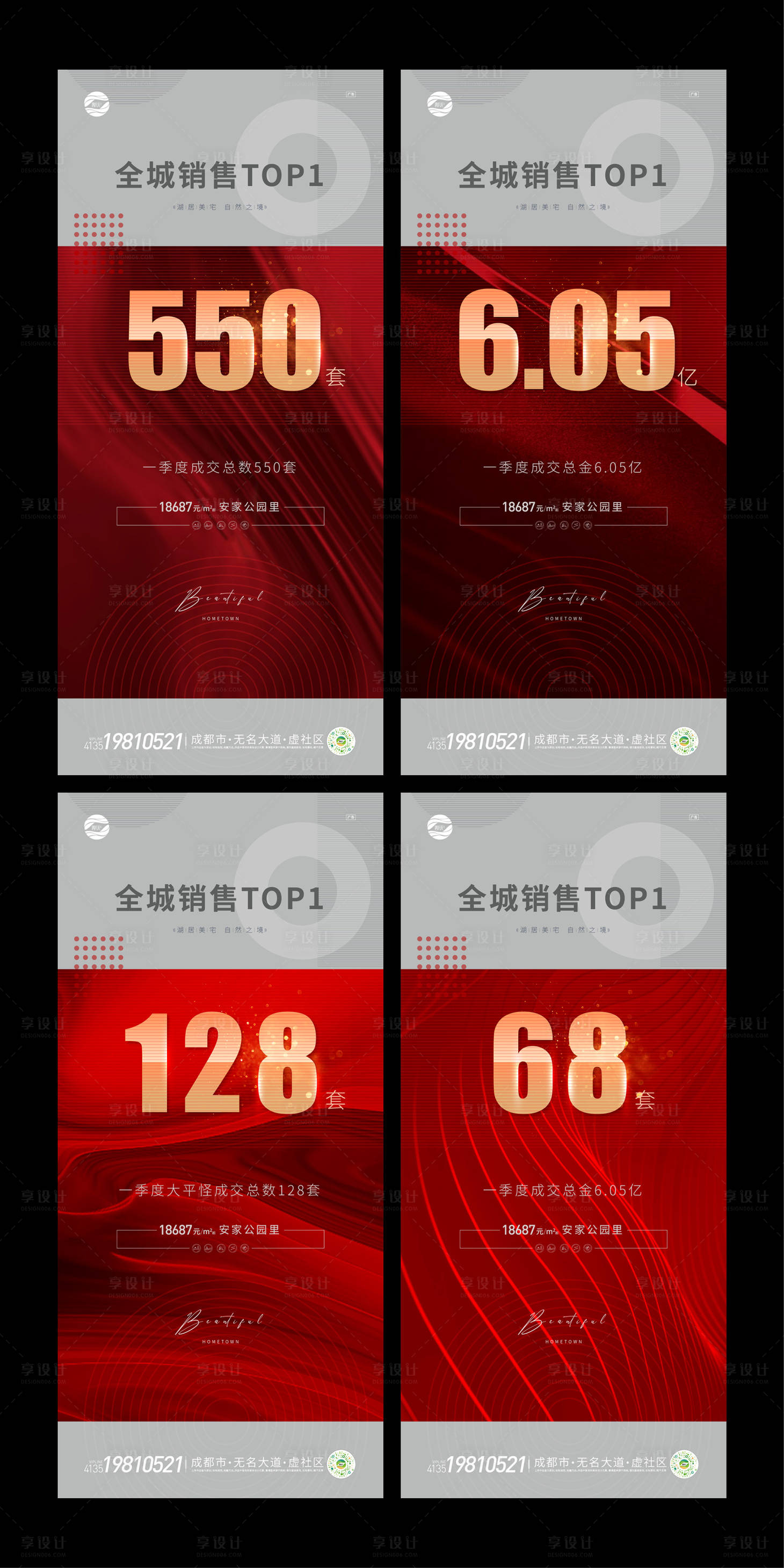 源文件下载【享设计】搜索编号：63700009384344196【地产业绩热销海报】