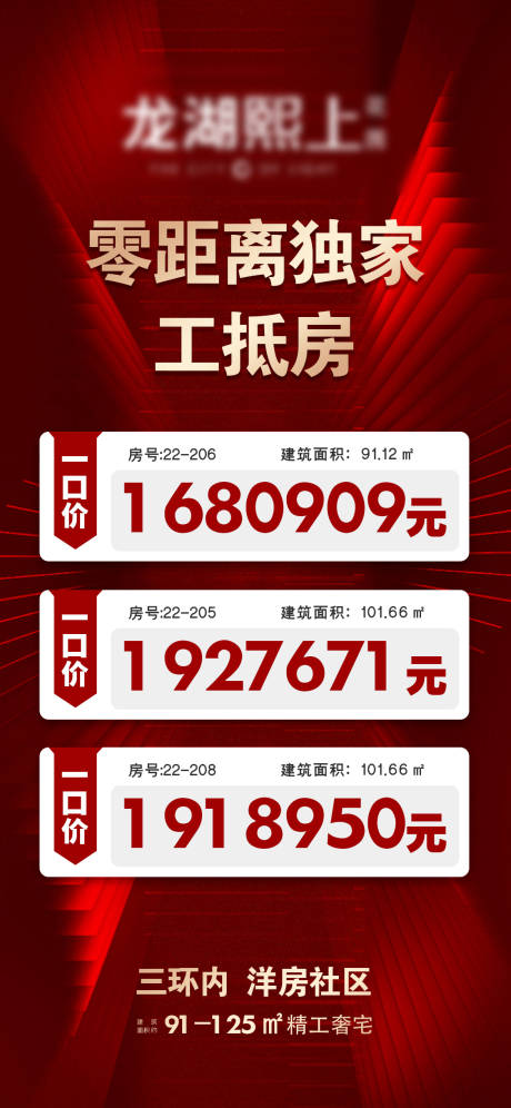 源文件下载【项目特价房】编号：40720009343214549