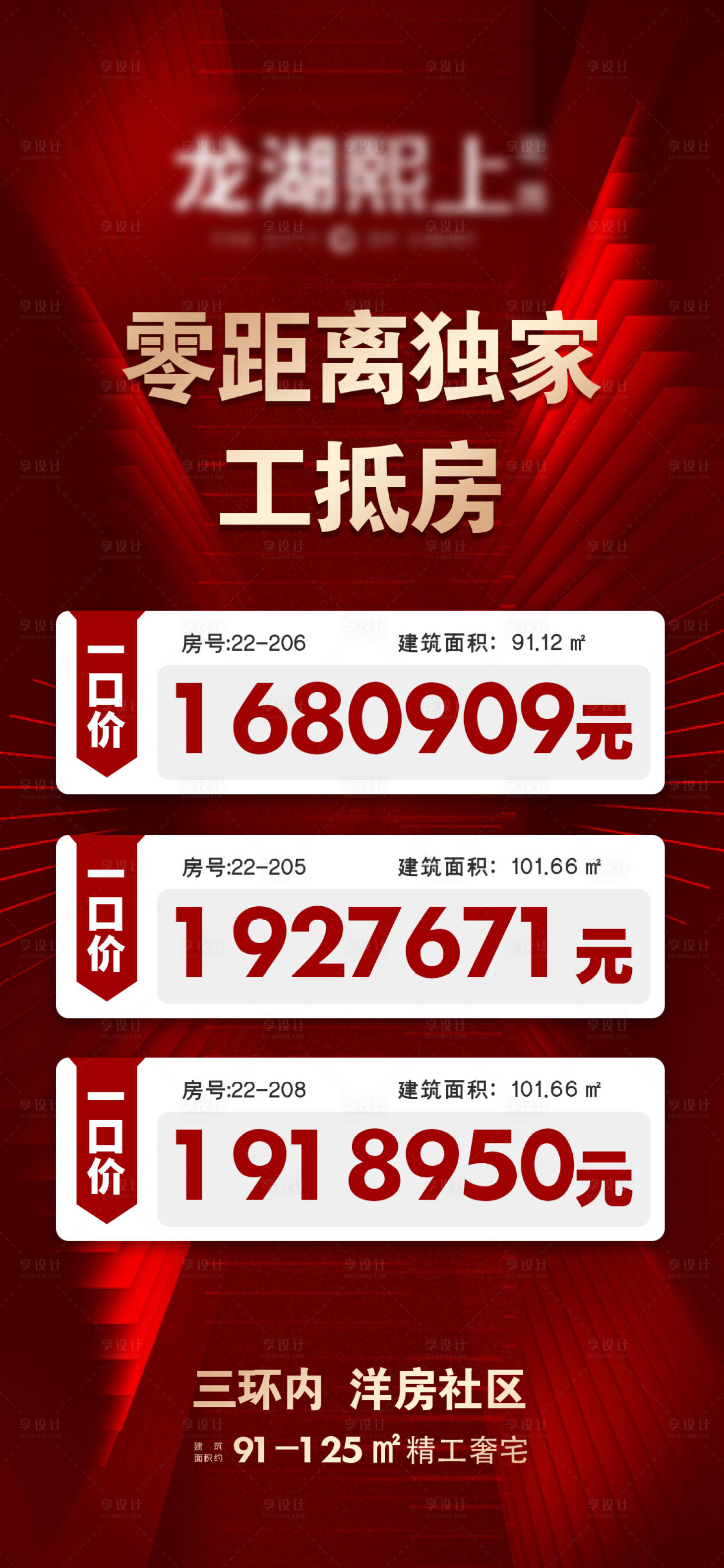 源文件下载【项目特价房】编号：40720009343214549
