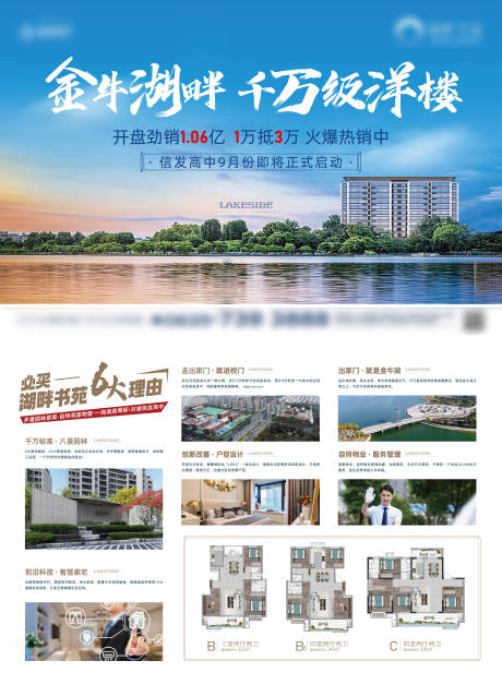 源文件下载【地产湖景单页】编号：66470009443442949