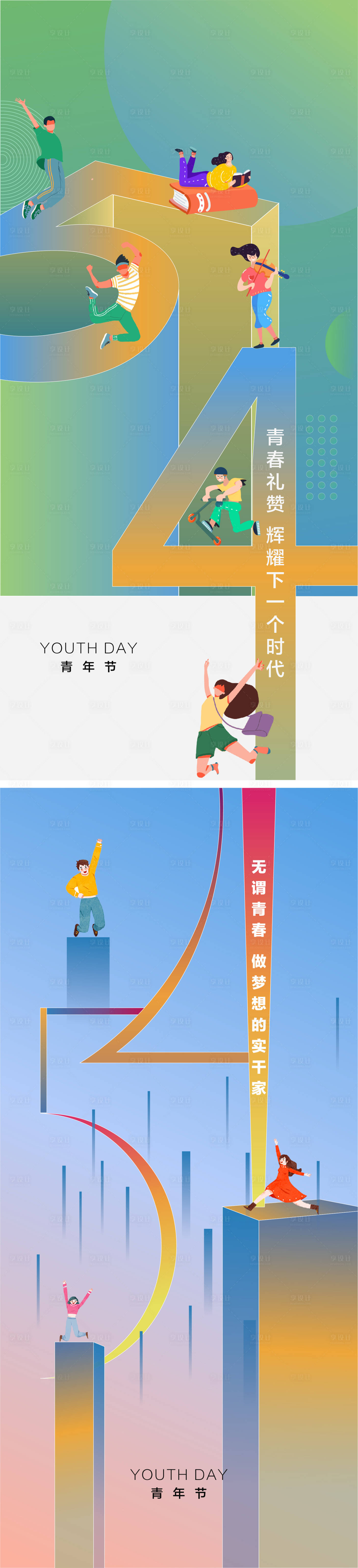 源文件下載【享設計】搜索編號：57880009361431987【青年節海報】