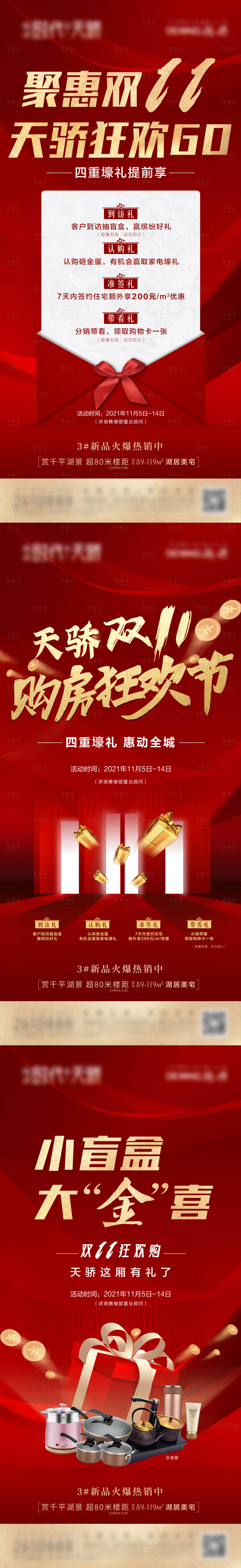 源文件下载【地产双十一活动系列海报】编号：12210009310111828