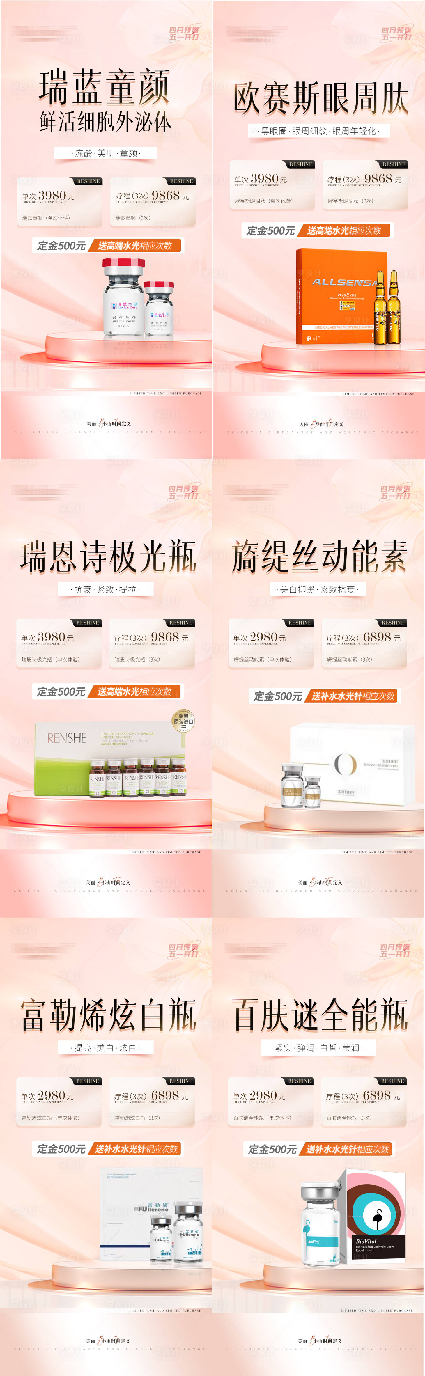 源文件下载【享设计】搜索编号：93330009496104446【医美新品海报】