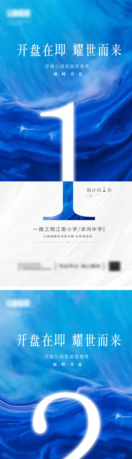 源文件下载【地产开盘倒计时系列海报】编号：34040009455228836