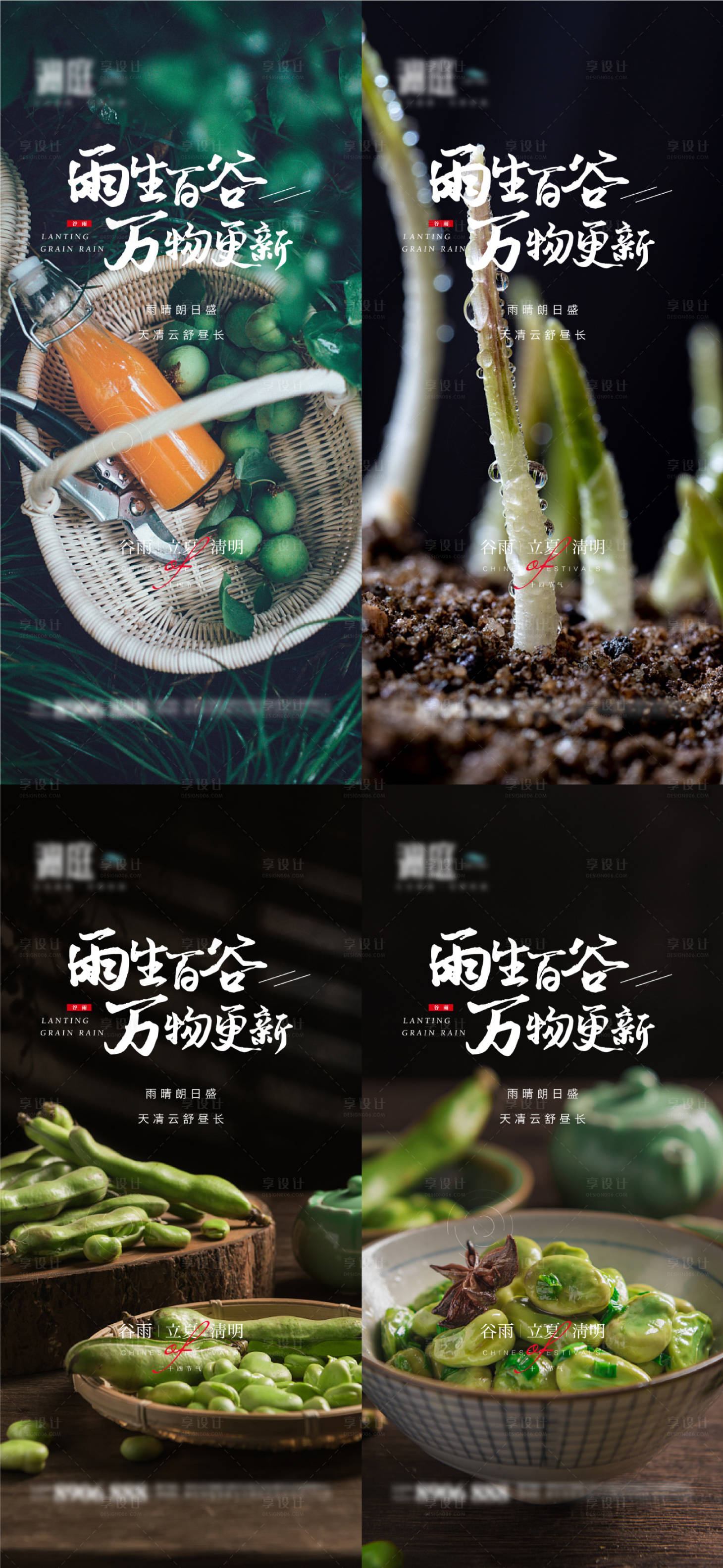 源文件下載【享設計】搜索編號：81620009316309649【谷雨立夏清明節氣海報】