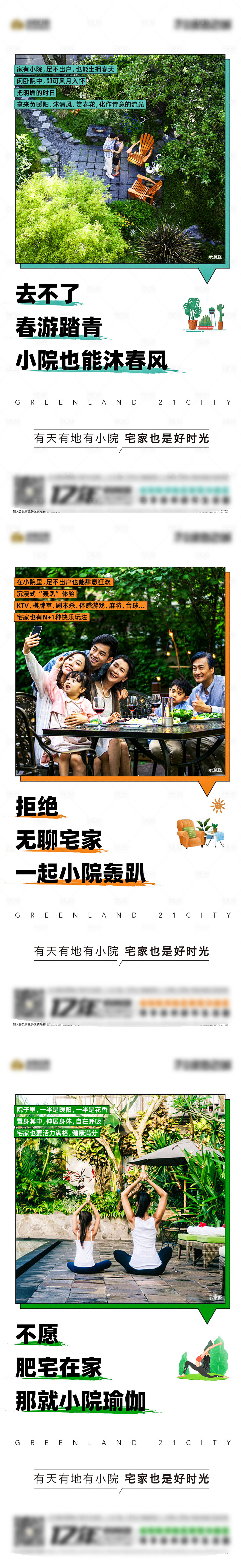 源文件下载【房地产合院防疫健康宅系列海报】编号：63310009420266973