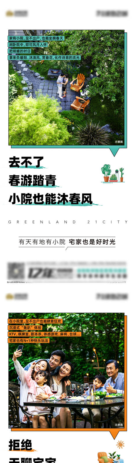 编号：20220412182723824【享设计】源文件下载-房地产合院防疫健康宅系列海报