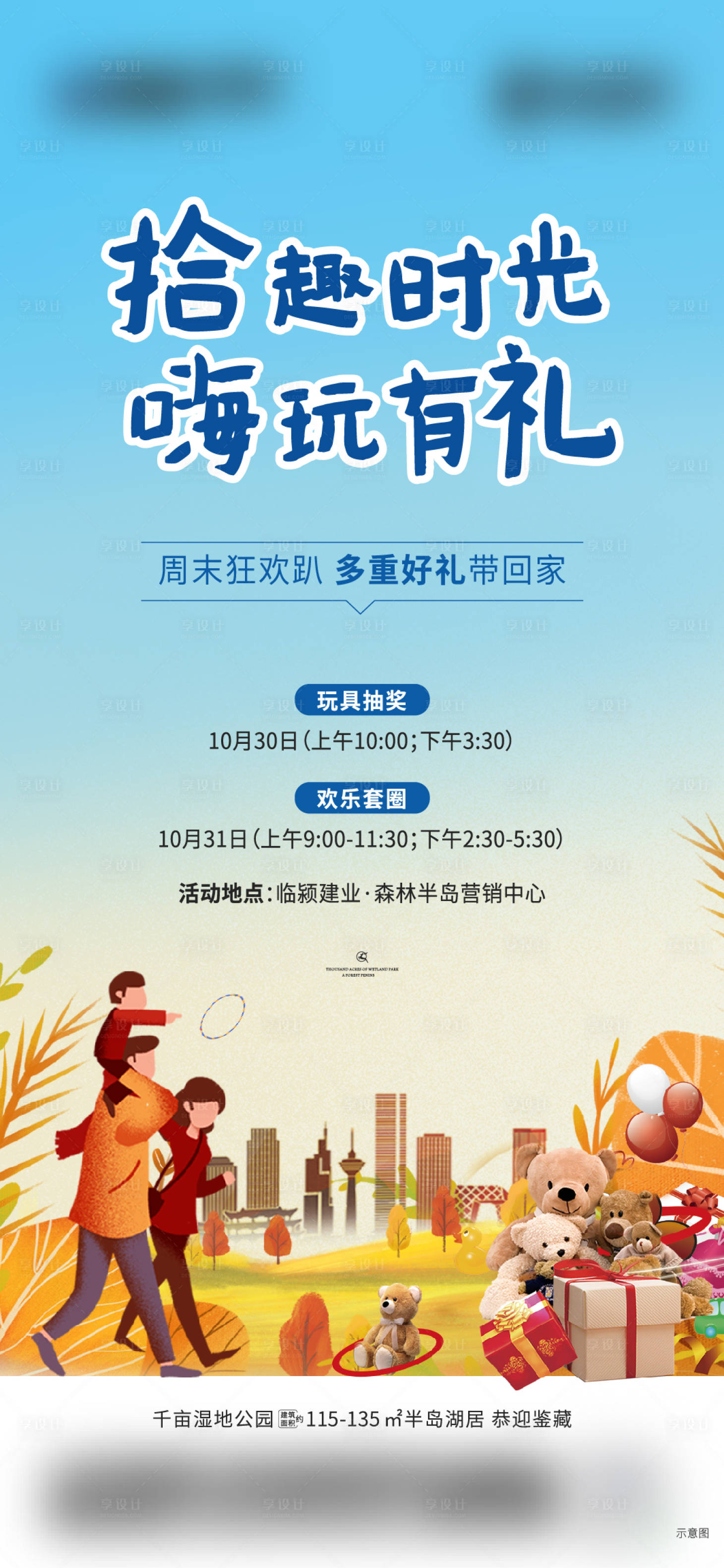源文件下載【享設(shè)計(jì)】搜索編號(hào)：20680009480377780【秋天海報(bào)活動(dòng)】