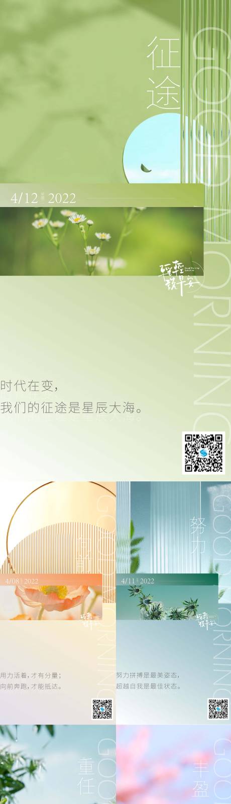 源文件下载【早安分享系列海报】编号：95950009332916209