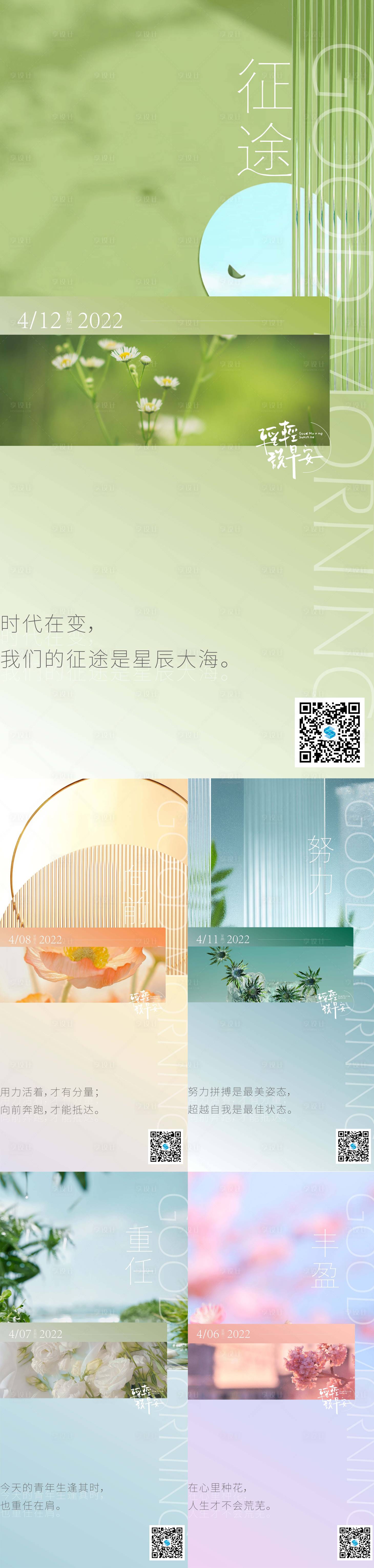 源文件下載【早安分享系列海報】編號：95950009332916209