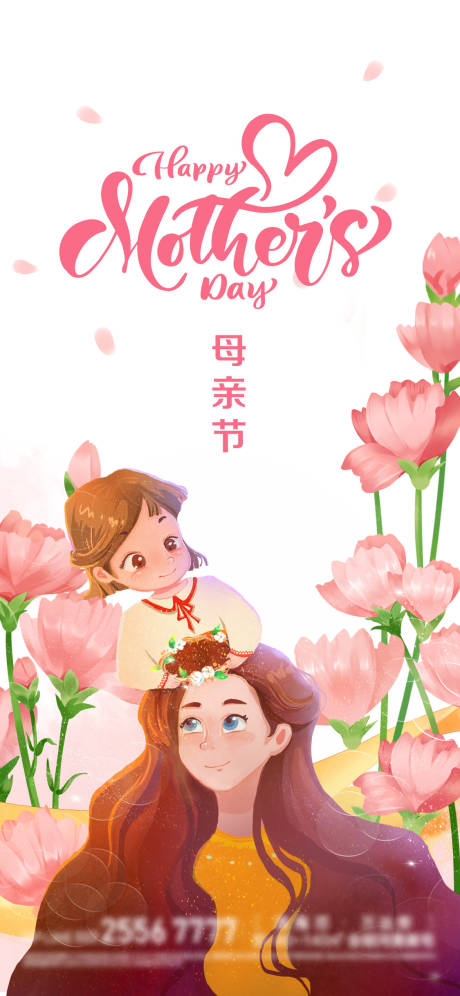 源文件下载【母亲节海报】编号：29940009392331215
