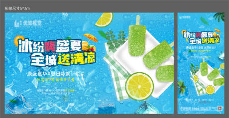 源文件下載【地產夏季送雪糕活動海報】編號：34120009670446405