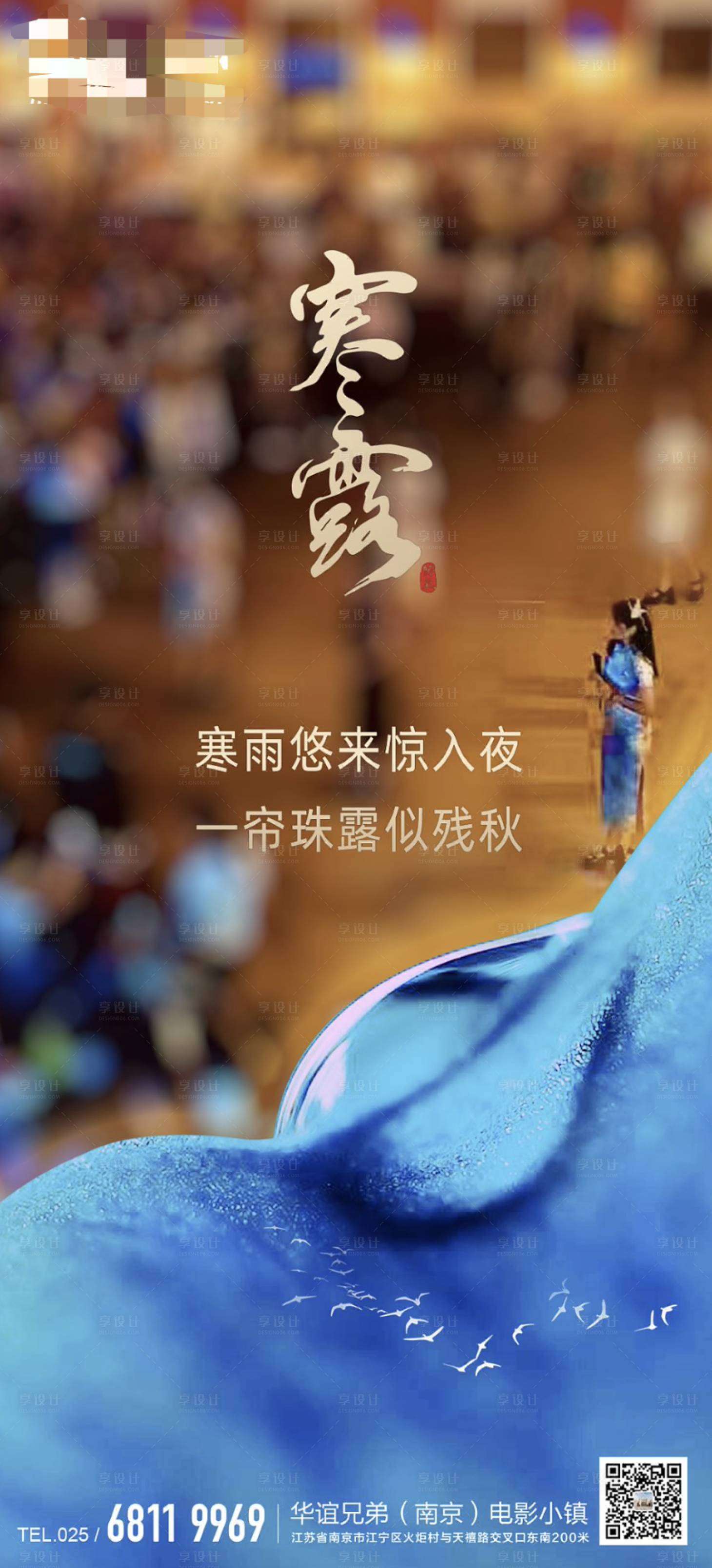 源文件下载【享设计】搜索编号：65260009652076376【寒露节气海报】