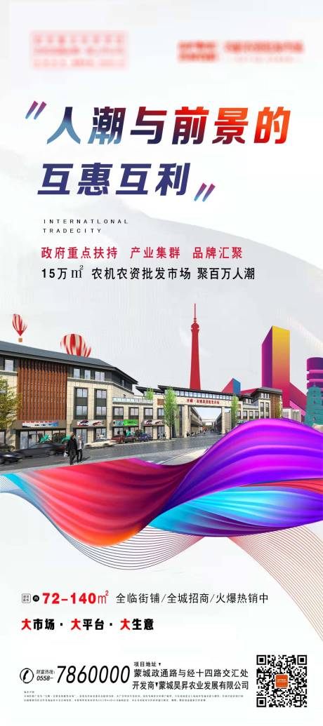 源文件下载【地产商铺价值点海报】编号：75940009758654657
