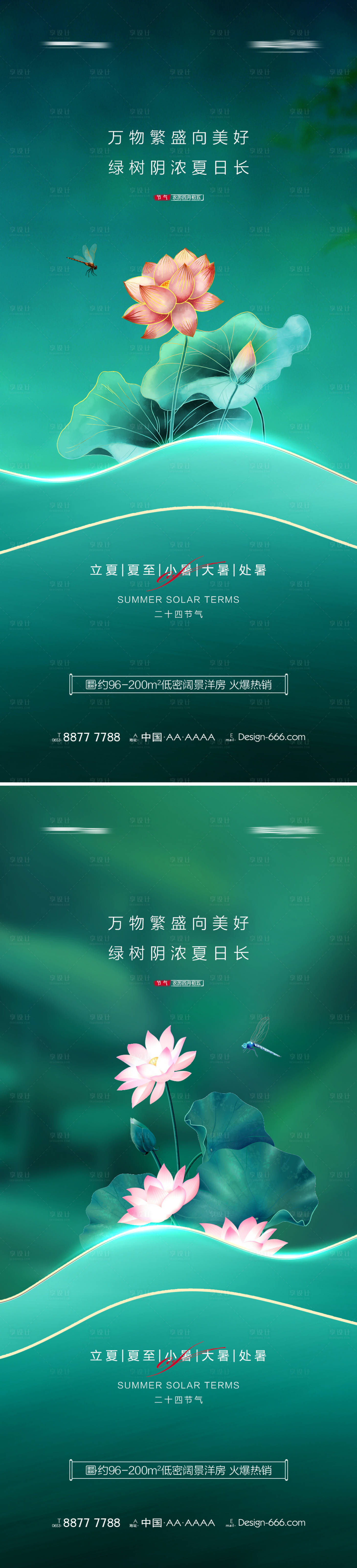 源文件下載【地產(chǎn)節(jié)氣系列海報(bào)】編號：24620009653722777