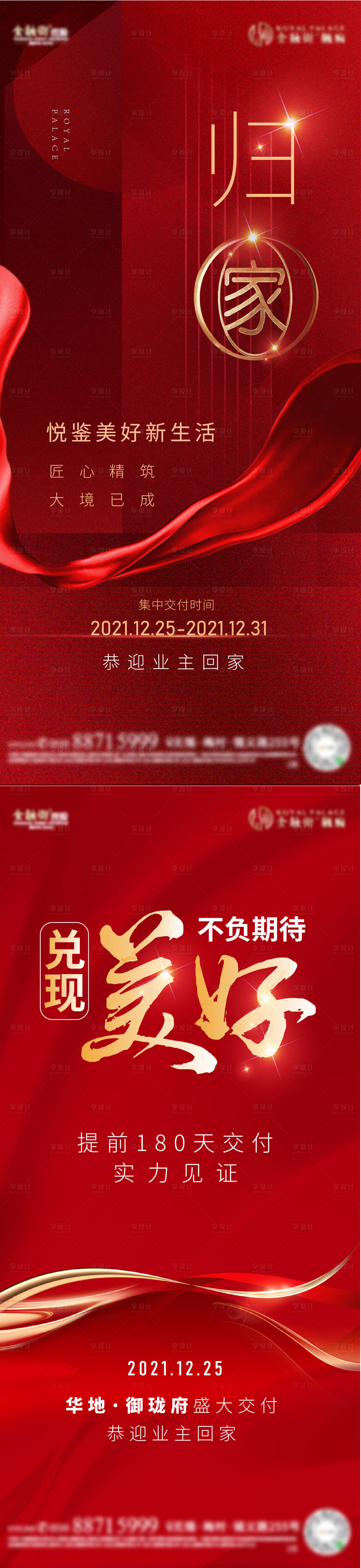 源文件下載【享設(shè)計(jì)】搜索編號(hào)：39390009336668204【地產(chǎn)交房歸家海報(bào)】