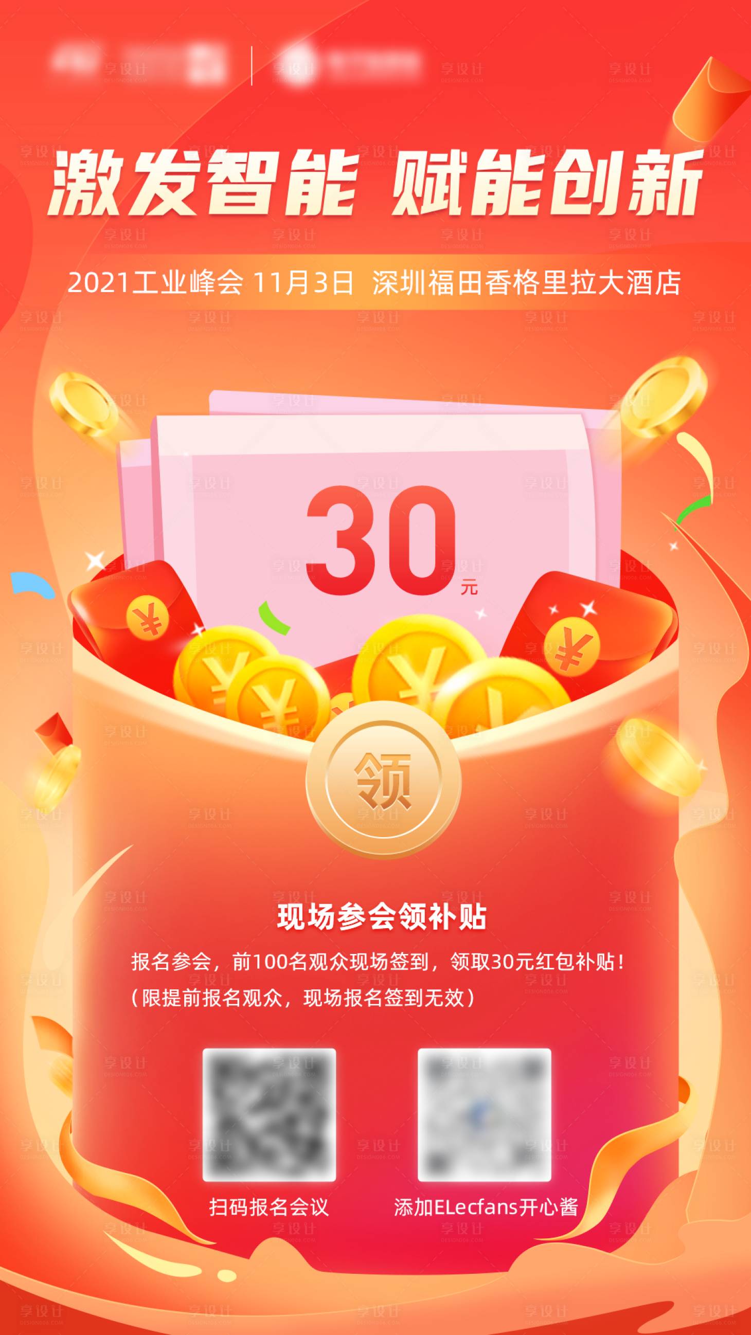 源文件下载【享设计】搜索编号：92080009471746525【扫码领红包】