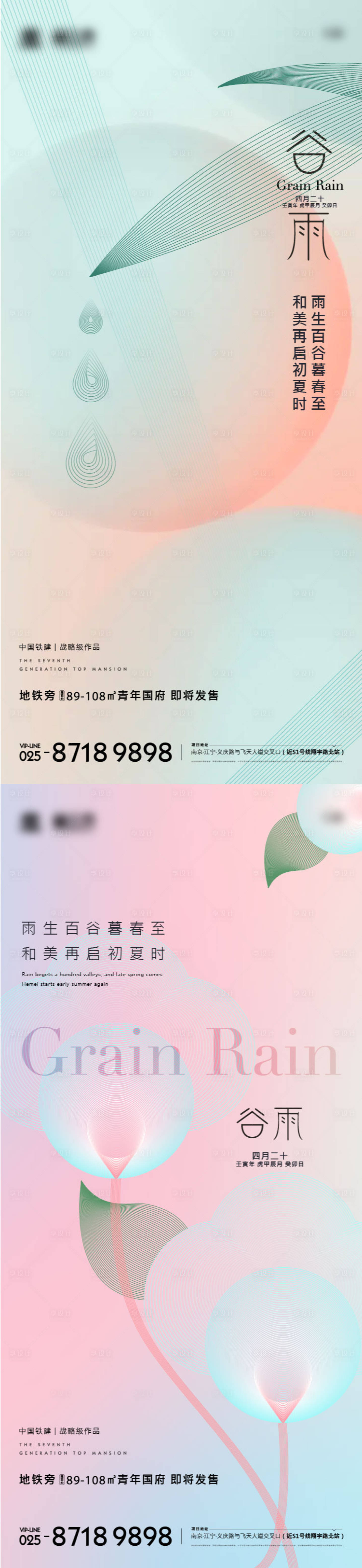 源文件下載【享設(shè)計(jì)】搜索編號(hào)：87560009411286294【地產(chǎn)節(jié)氣海報(bào)】