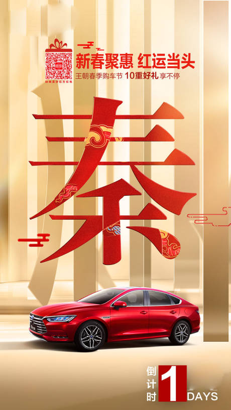 源文件下載【汽車(chē)活動(dòng)海報(bào)】編號(hào)：75050009194235666