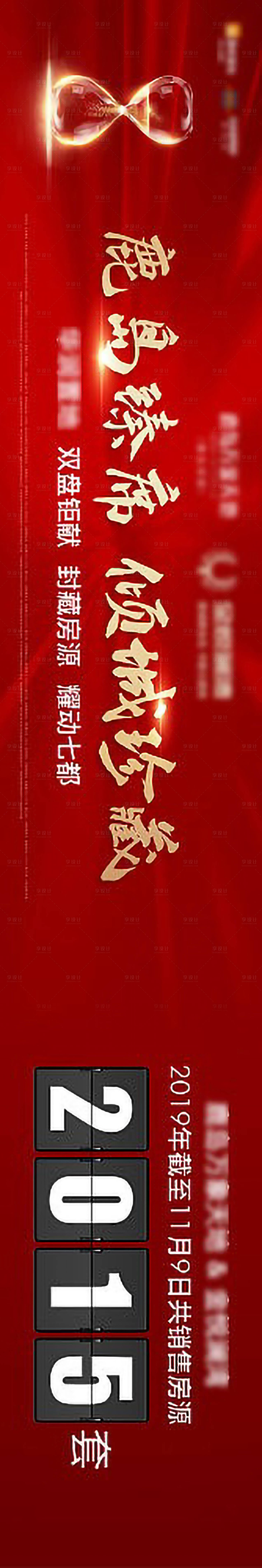 源文件下载【享设计】搜索编号：56750009292878847【地产海报】