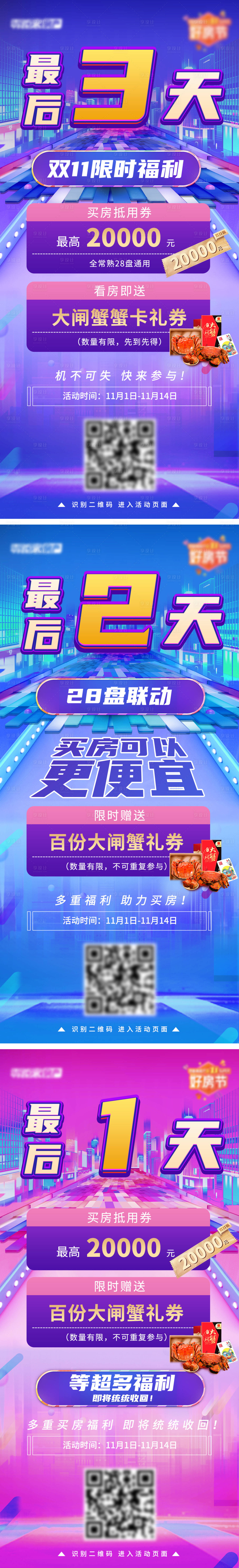 源文件下載【享設(shè)計】搜索編號：71690009525275874【地產(chǎn)倒計時送禮系列海報】