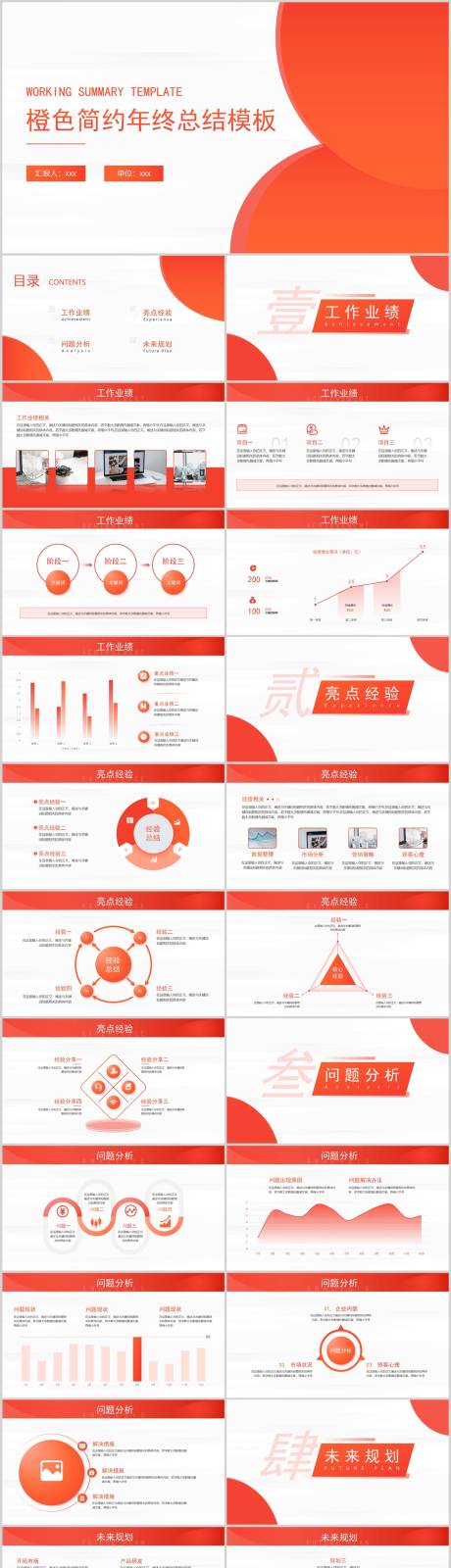 源文件下载【年终总结简约PPT】编号：20220401170227101