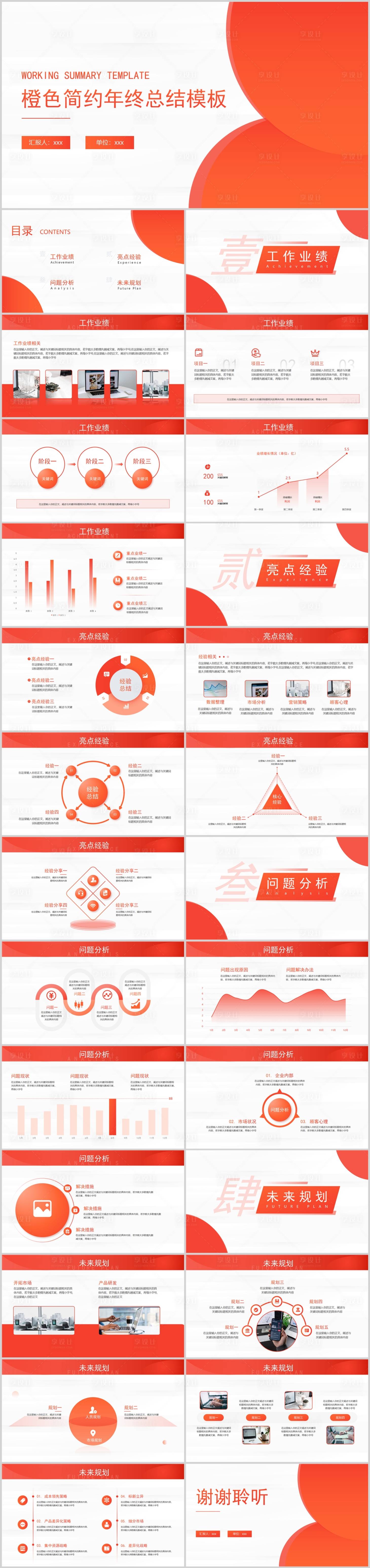 源文件下载【年终总结简约PPT】编号：20220401170227101