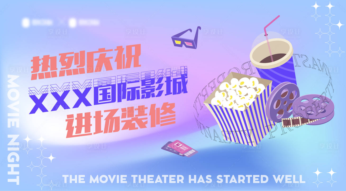 源文件下載【享設計】搜索編號：86490009404959293【商家入駐裝修活動背景板】