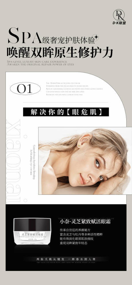 源文件下載【享設計】搜索編號：91760009565382183【眼霜產品海報】