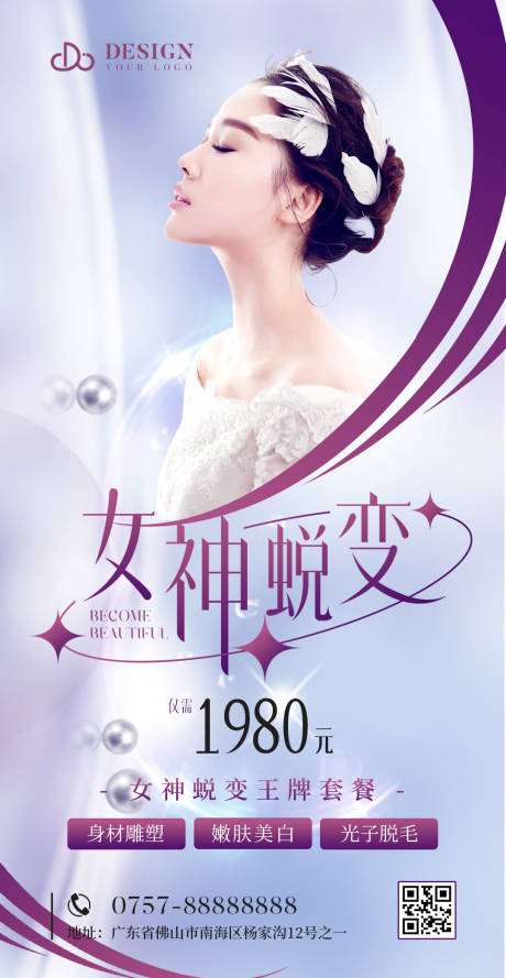 源文件下載【享設(shè)計(jì)】搜索編號(hào)：29110009350897193【醫(yī)美整容時(shí)尚質(zhì)感銷售海報(bào)】