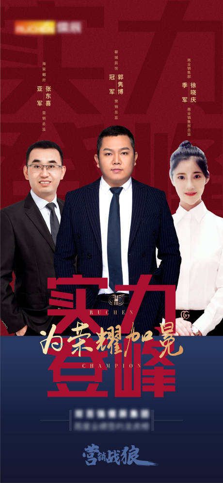 源文件下载【房地产人物销冠刷屏海报】编号：42600009553818659