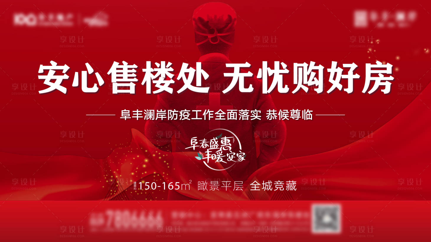 源文件下载【地产售楼处防疫横版主画面】编号：73270009385003734