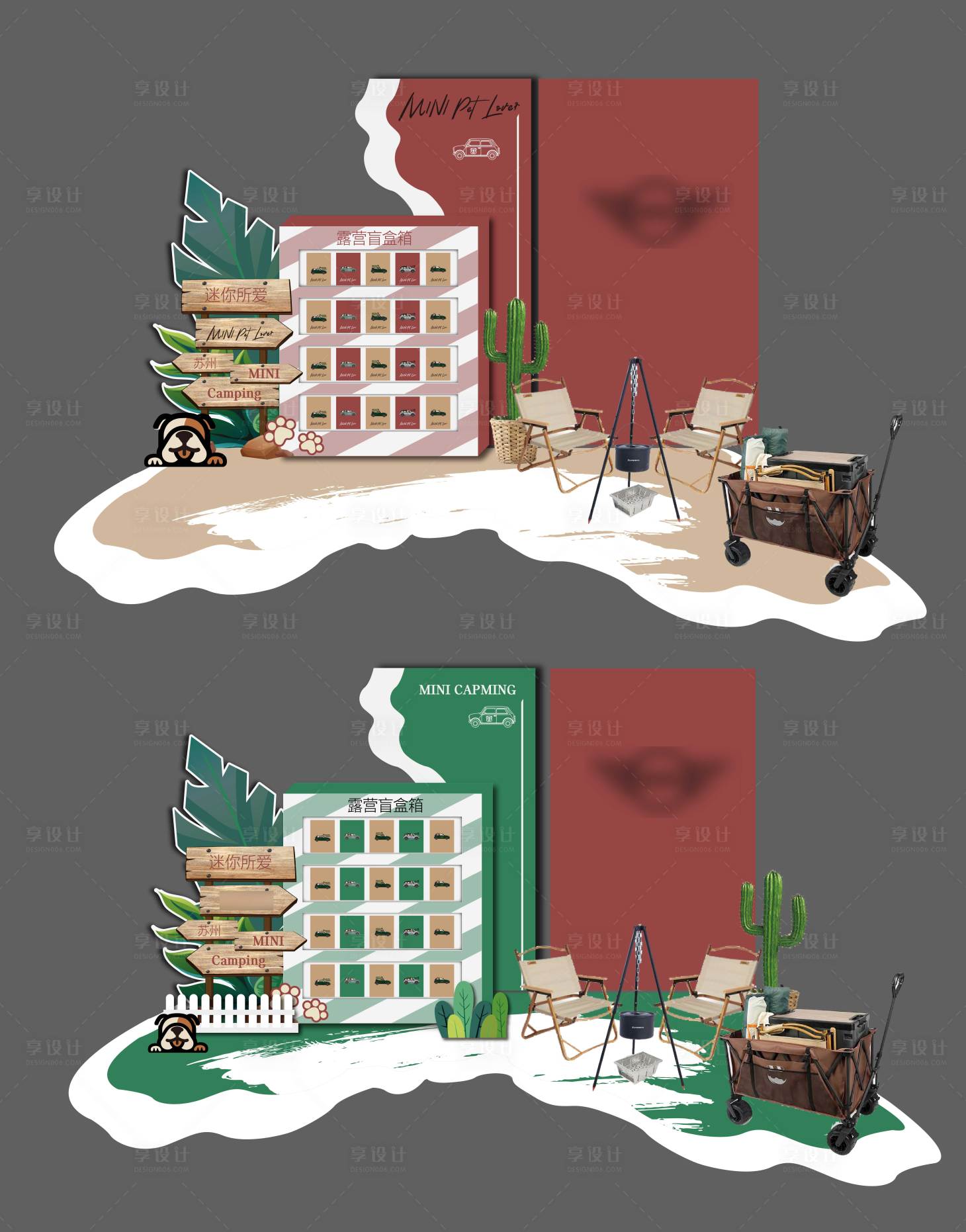 源文件下载【享设计】搜索编号：98750009745214118【露营美陈堆头】