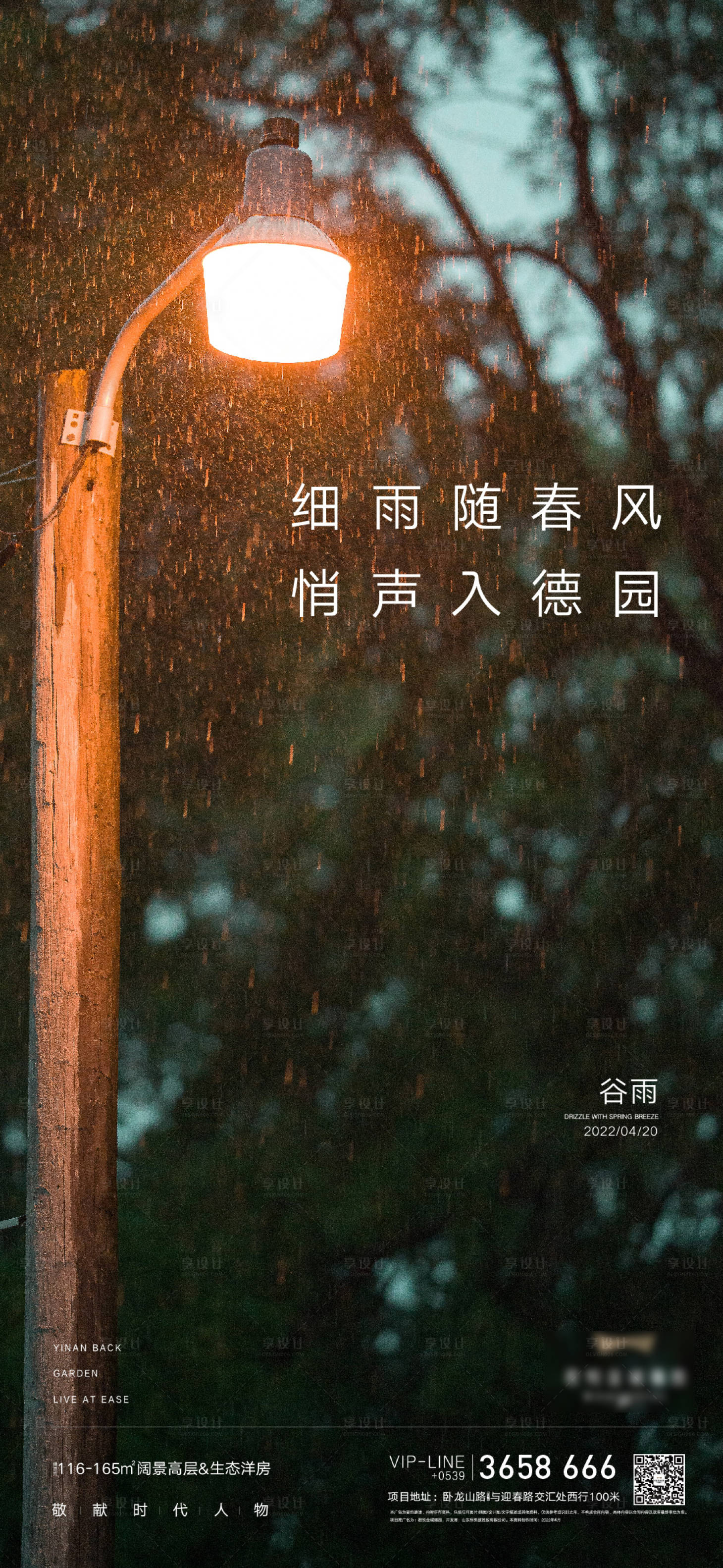 源文件下載【享設計】搜索編號：11480009526127107【二十四節氣谷雨】