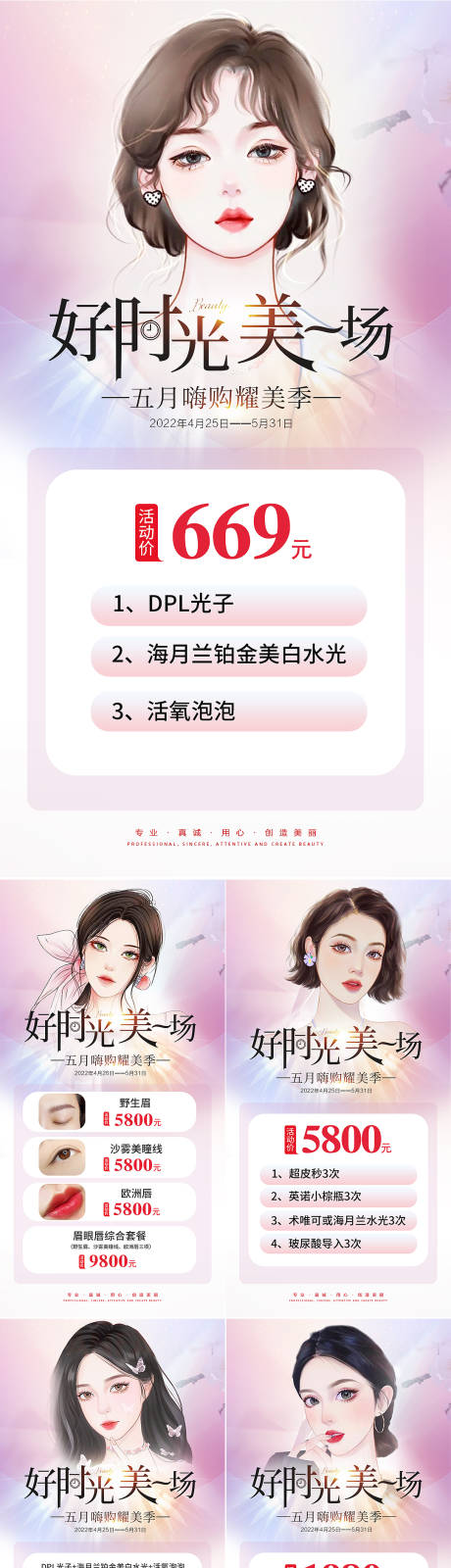 源文件下载【享设计】搜索编号：32270009704555410【医美插画人物促销系列海报】