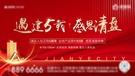 源文件下载【入驻5周年特惠价背景板】编号：16400009686615375