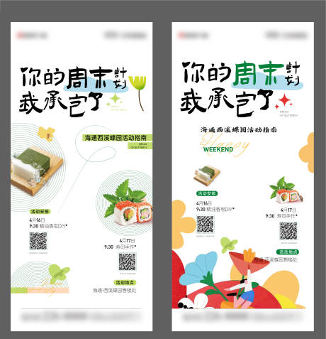 源文件下载【寿司香皂暖场活动单图】编号：27130009525037654