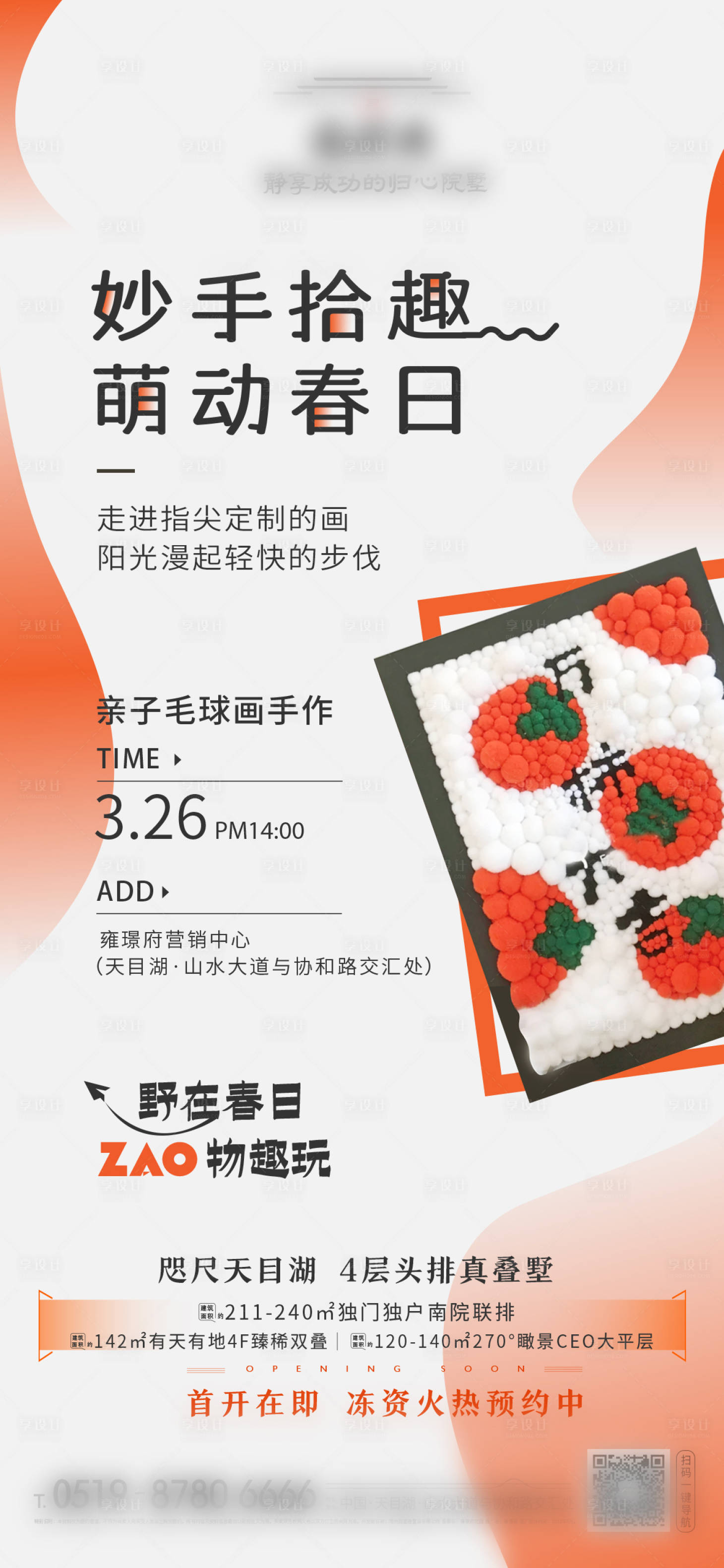 源文件下载【地产毛球画暖场活动海报】编号：61480009738197774