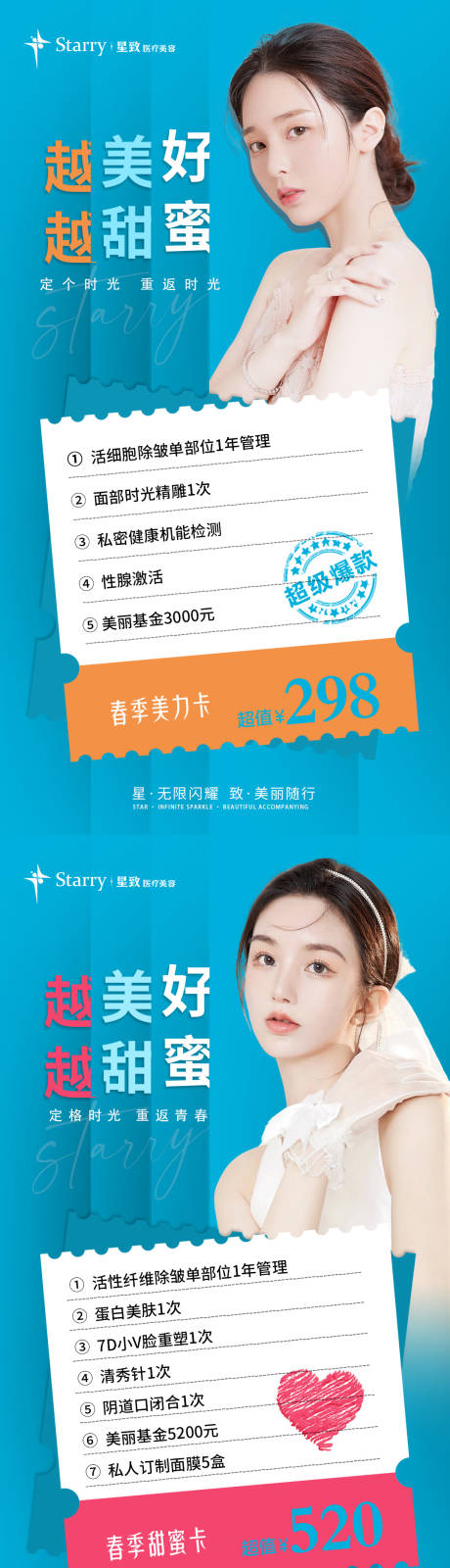 源文件下载【医美春季活动海报】编号：42300009612002752