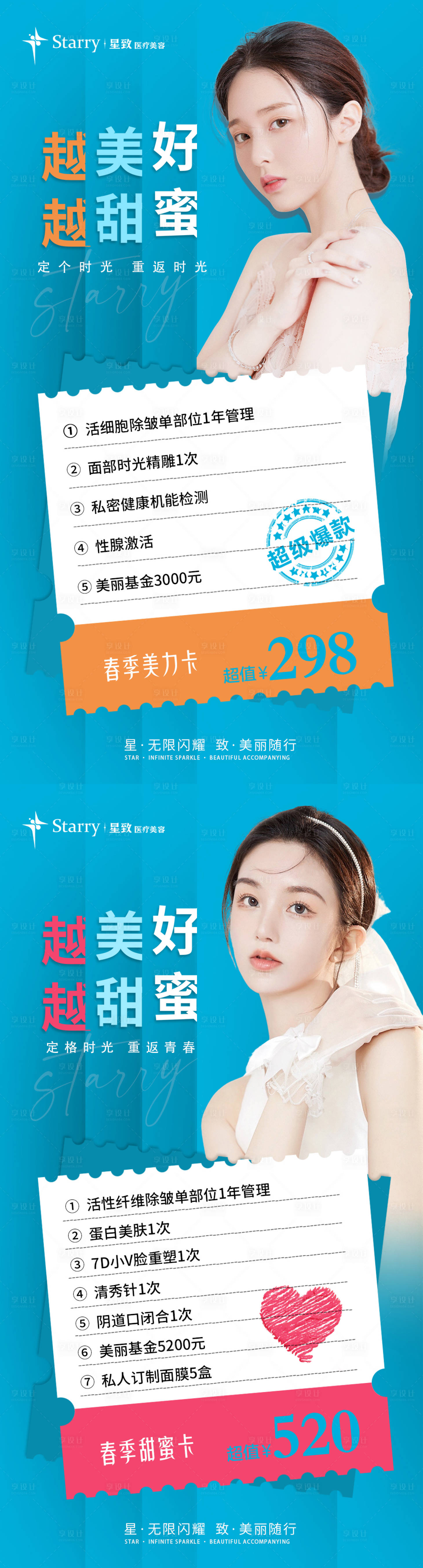 源文件下載【享設計】搜索編號：42300009612002752【醫美春季活動海報】