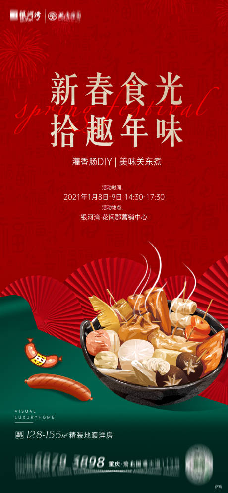 源文件下载【地产周末暖场海报】编号：43570009535098438