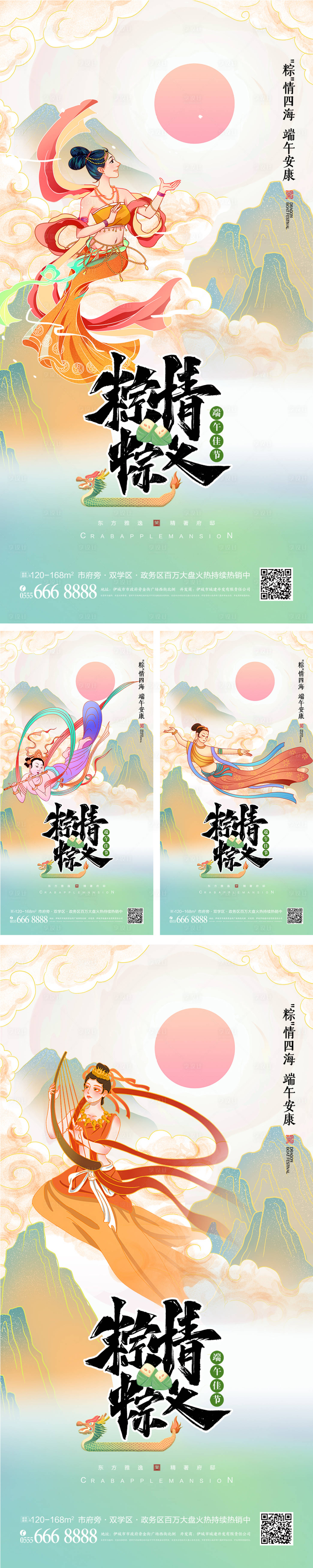 源文件下載【享設(shè)計】搜索編號：14980009361929032【國潮敦煌飛天仙女端午節(jié)海報】