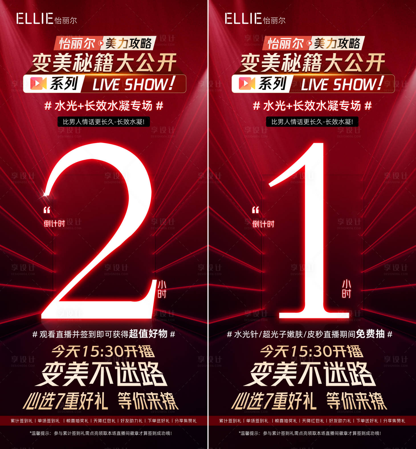 源文件下载【医美地产直播倒计时系列海报】编号：78760009453613477