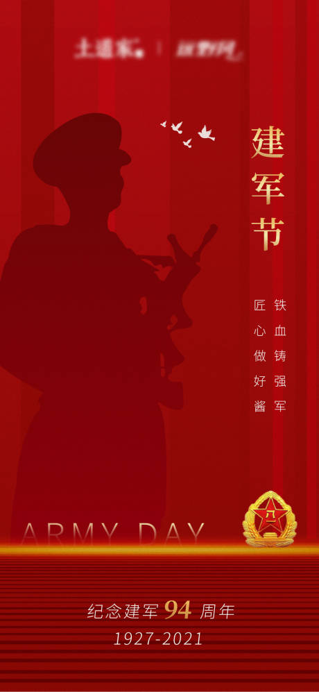 源文件下載【享設(shè)計(jì)】搜索編號(hào)：16100009569705834【建軍節(jié)海報(bào)】