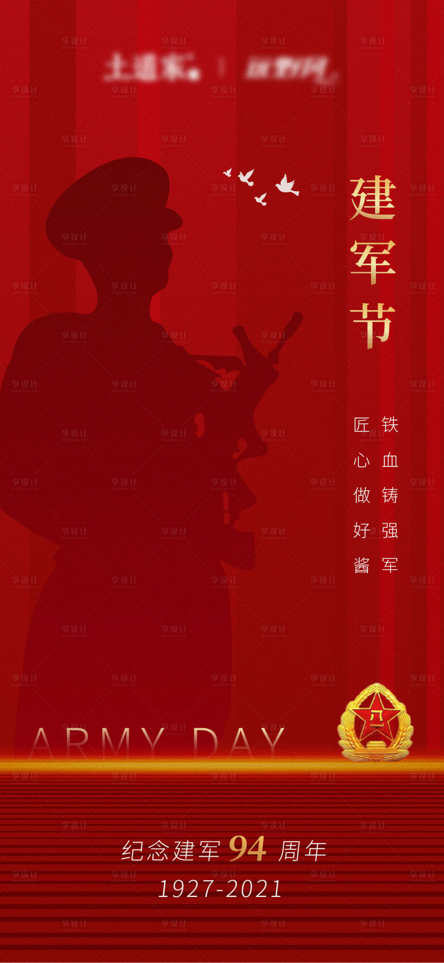 源文件下載【享設(shè)計】搜索編號：16100009569705834【建軍節(jié)海報】