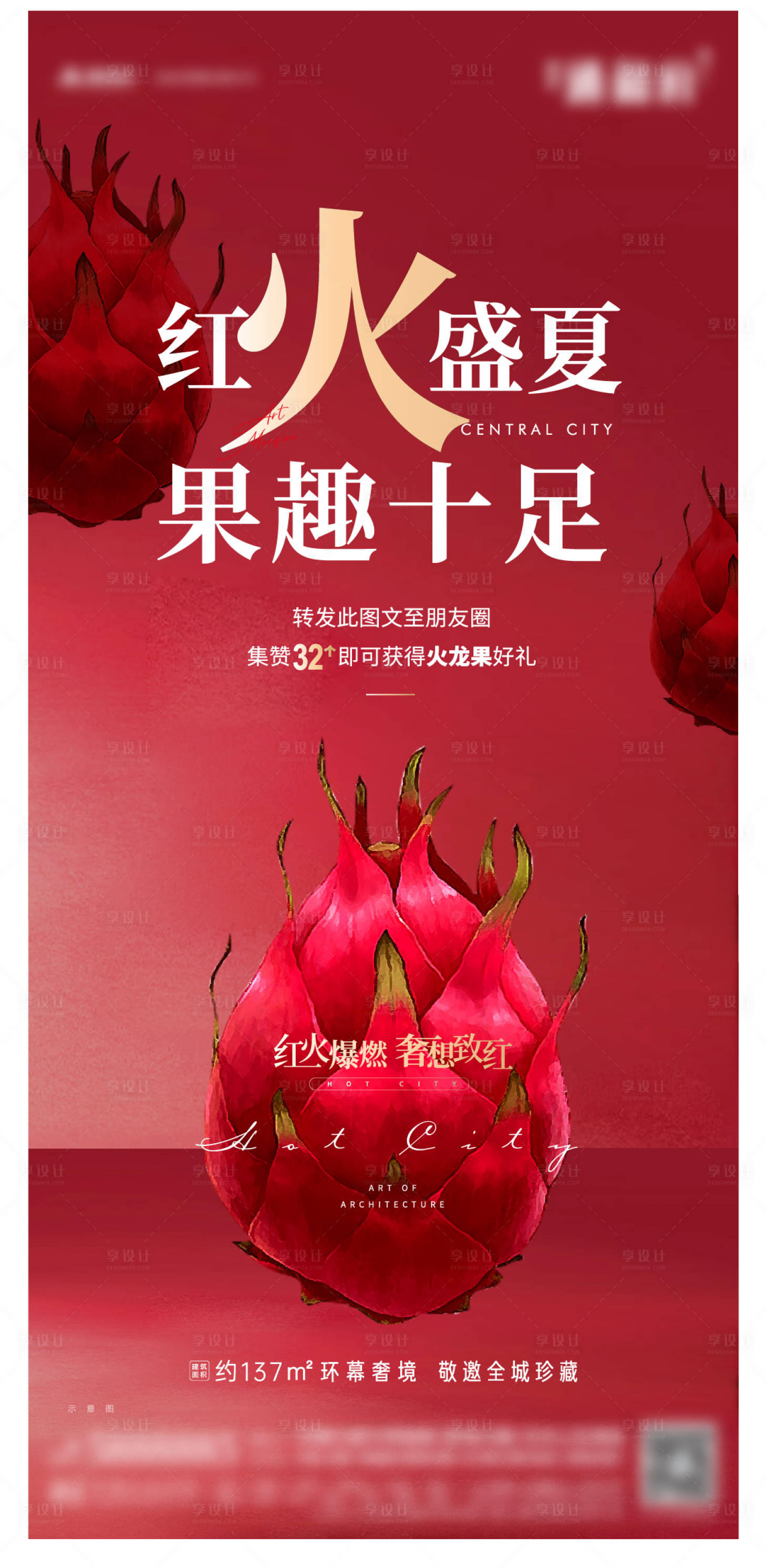 源文件下载【红火盛夏火龙果活动】编号：69450009624254075