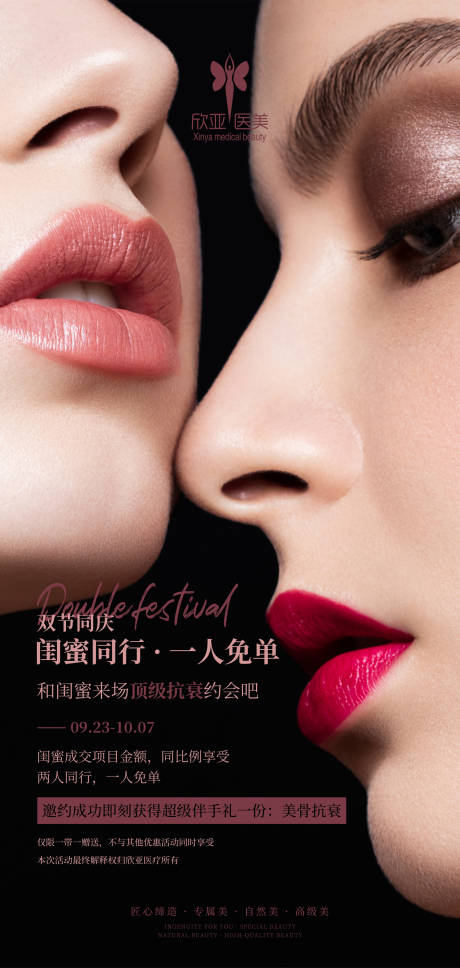 源文件下载【医美双人同行活动线上海报】编号：34150009361356258