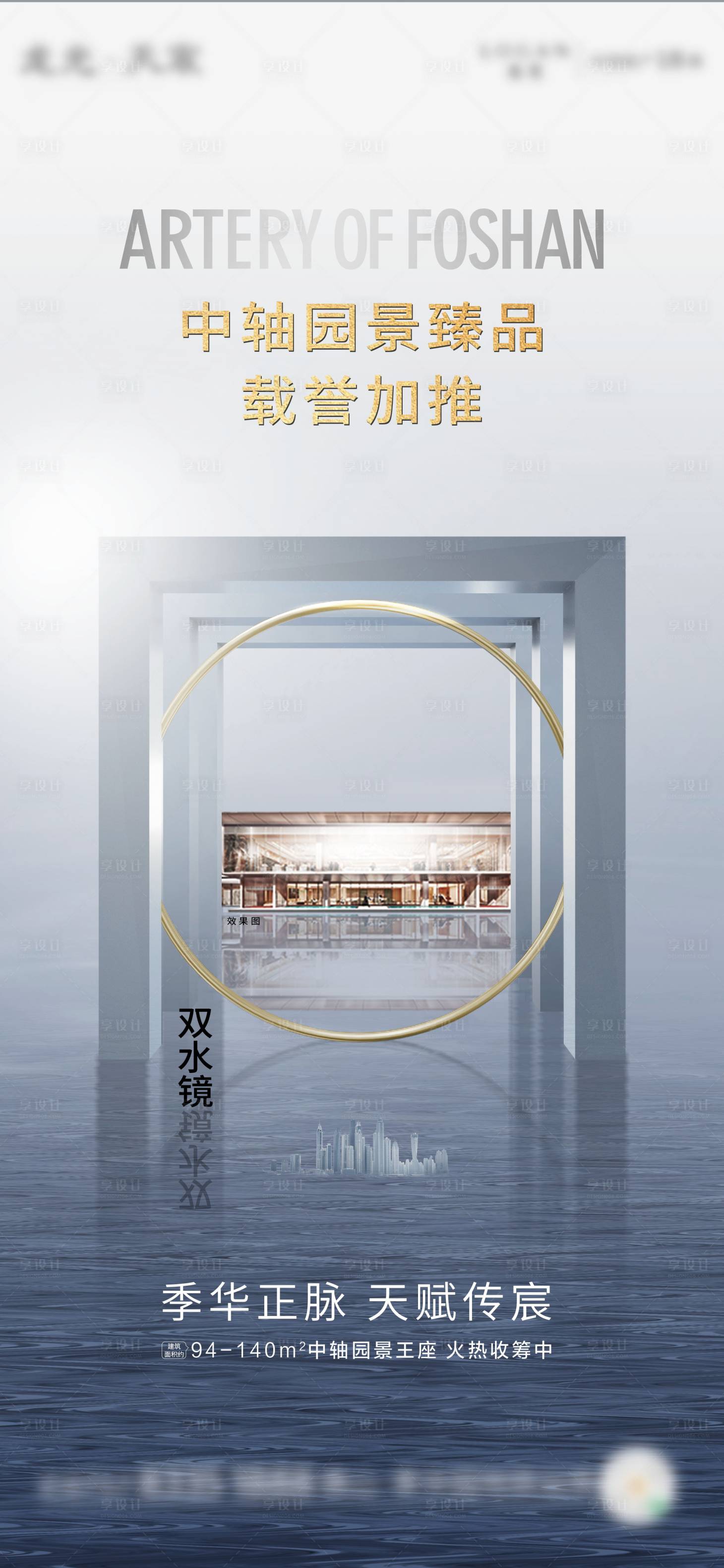 源文件下载【地产海报微信创意中轴园景水景】编号：82560009532009616