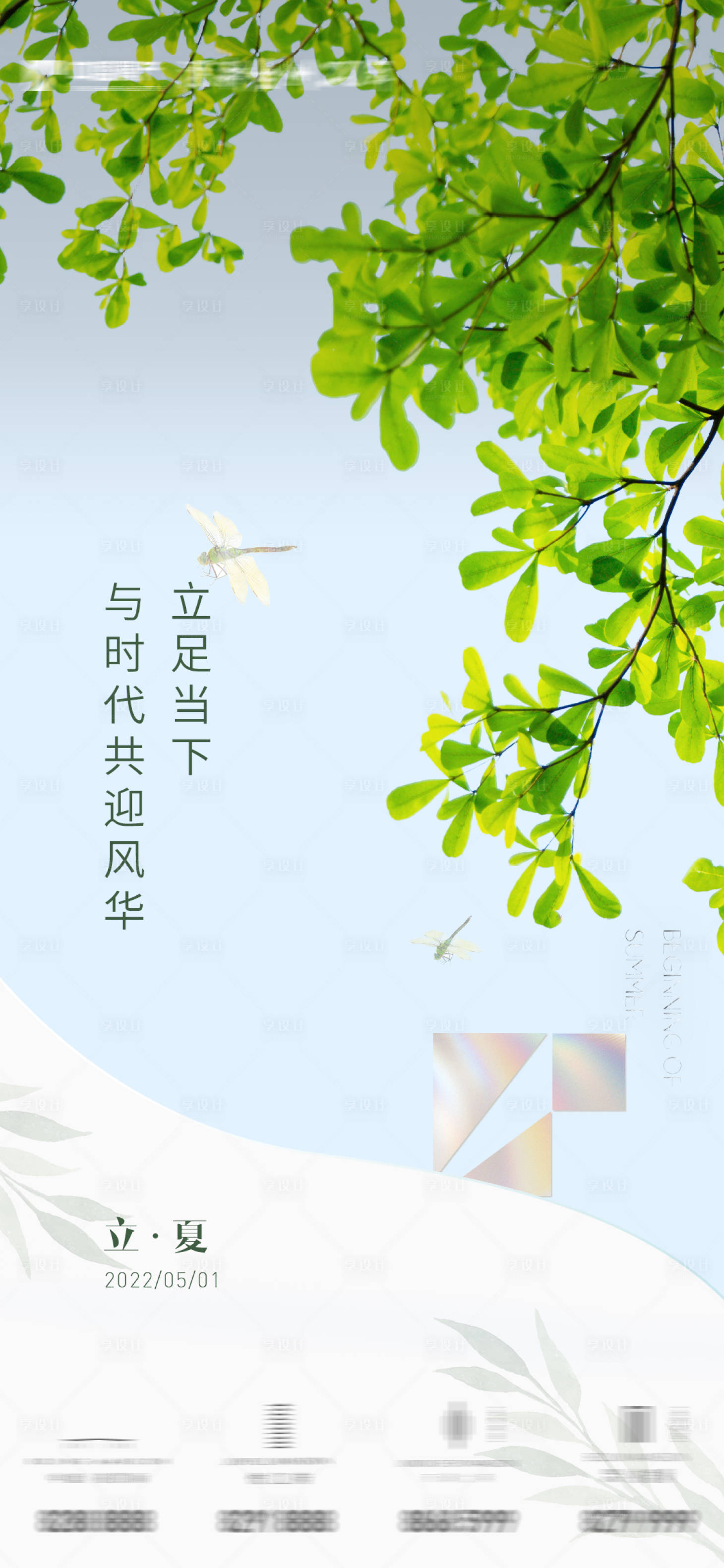 源文件下载【立夏海报】编号：35630009748821089