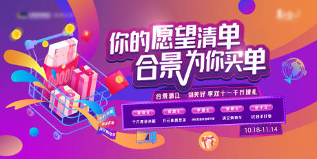 源文件下载【购物节主形象】编号：52800009609619680